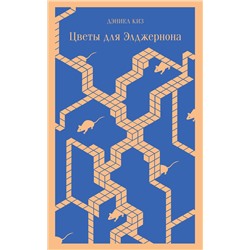 475414 Эксмо Дик Ф.К., Рошак Т., Киз Д. "Набор фантастической прозы (из 3-х книг: "Воспоминания Элизабет Франкенштейн" Т.Рошак, "Цветы для Элджернона" Д.Киз, "Мечтают ли андроиды об электроовцах?" Ф.К.Дик)"