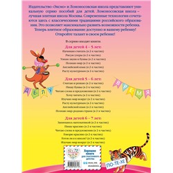 Эксмо Пятак С.В. "Читаю слова и предложения: для детей 6-7 лет. Ч. 1. 2-е изд., испр. и перераб."
