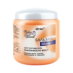 Живой Шелк Бальзам-Шёлк для улучшения эластичности волос 450мл