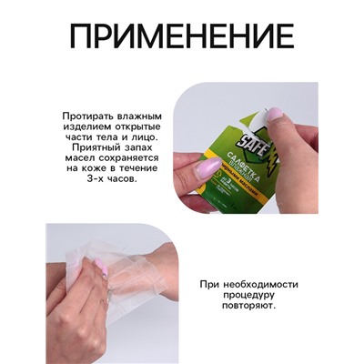 Средство от комаров SAFEX Влажная салфетка, 1 шт.