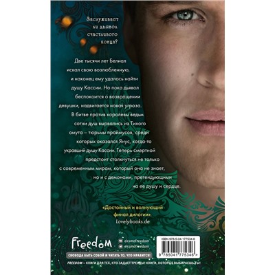 358579 Эксмо Юлия Диппель "Белиал. Проклятая душа (#2)"