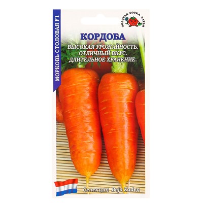 Семена Морковь «Кордоба», F1, 0.2 г, «Золотая Сотка Алтая»