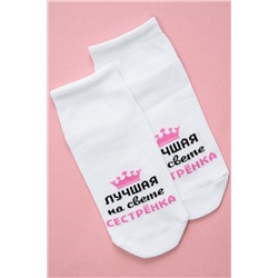 Носки женские Лучшая сестренка комплект 1 пара