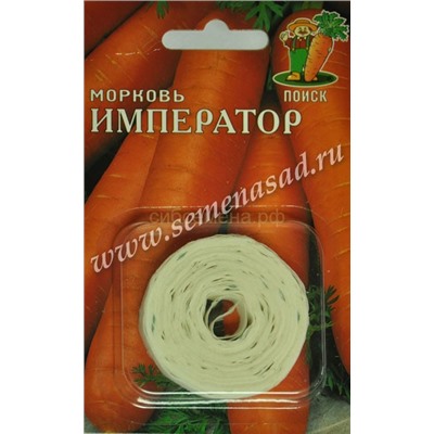 Морковь на ленте Император (П)