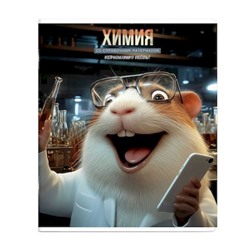 Тетрадь  48л "СЕЛФИ" по химии 69841 Феникс