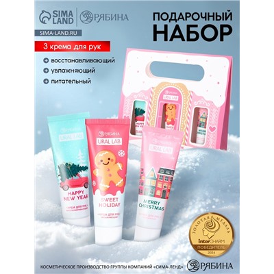 Крем для рук, новогодний набор 3 шт. × 30 мл, нежная забота, URAL LAB