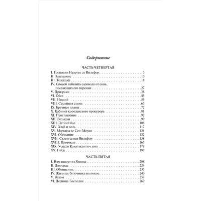 АСТ Александр Дюма "Граф Монте-Кристо. В 2 кн. Кн. 2"