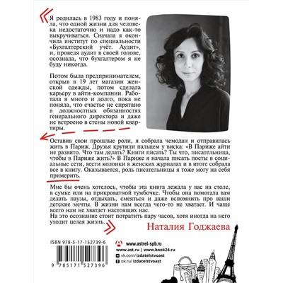 486219 АСТ Наталия Годжаева "Про женщин, тараканов и цветы"