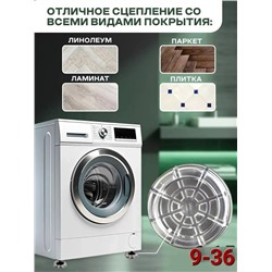 Антивибрационные подставки для стиральной машины 4шт #23083222