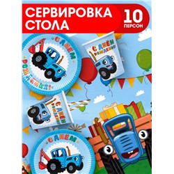 Посуда одноразовая бумажная для праздника, Синий трактор, на 10 персон