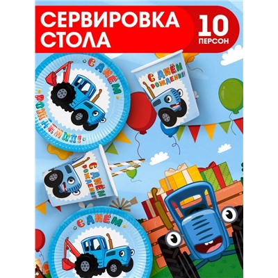 Посуда одноразовая бумажная для праздника, Синий трактор, на 10 персон