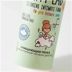 Happy Lab Kids Пенка очищающая для интимной гигиены девочек, 150 мл 23779