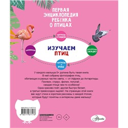 АСТ . "Птицы"