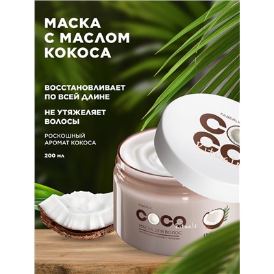 Маска для волос «Экстраувлажнение и питание»