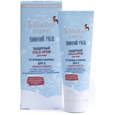 COLD-крем для лица ЗАЩИТНЫЙ от ХОЛОДА и МОРОЗА  SPF 8  50мл