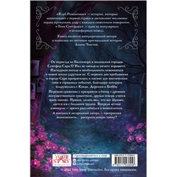 АСТ Агата Моро "Клуб Романтики. Тени Сентфора. Лагерь потерянных душ"