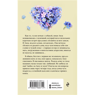 Эксмо Вера Колочкова "Немного любви для бедной Лизы"