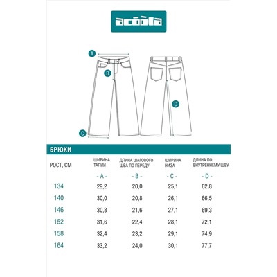 Джинсы ACOOLA, 1220678