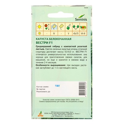 Семена Капуста «Вестри», F1, 15 шт., «Агросс»