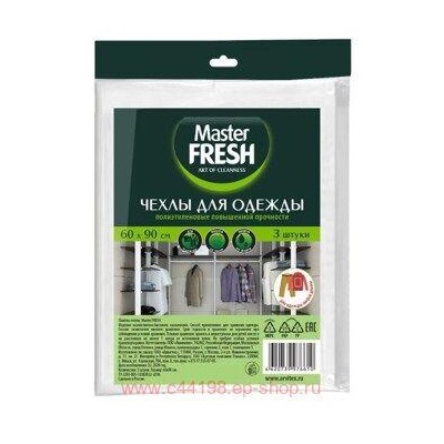 MASTER FRESH Чехлы для хранения одежды 60*90см повышенной прочности 3шт 11мкм