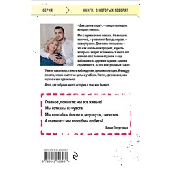 Эксмо Ольга Савельева "Два сапога. Книга о настоящей, невероятной и несносной любви"
