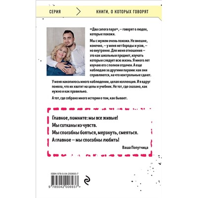 440842 Эксмо Ольга Савельева "Два сапога. Книга о настоящей, невероятной и несносной любви"
