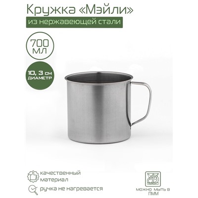 Кружка Доляна «Мэйли», 700 мл, d=10.3 см, толщина 0.33 мм, нержавеющая сталь, хромированная