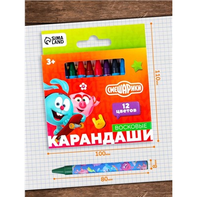 Восковые мелки - карандаши «Смешарики», 12 цветов