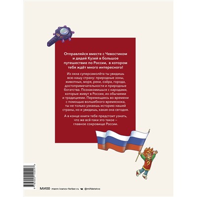 Эксмо Татьяна Попова "Россия. Большая энциклопедия (Чевостик)"