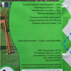 Газонная травосмесь «Игровая», 1 кг