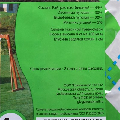 Газонная травосмесь «Игровая», 1 кг
