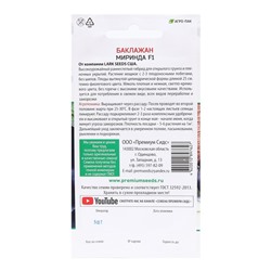 Семена Баклажан "Миринда F1 (LARK SEEDS США)", 5 шт.