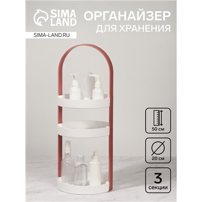 Органайзер для хранения, 3 секции, d=20×50 см, белый, розовый