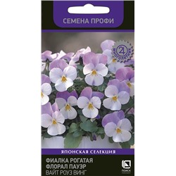 Фиалка рогатая Флорал Пауэр Вайт Роуз Винг Мн (П)