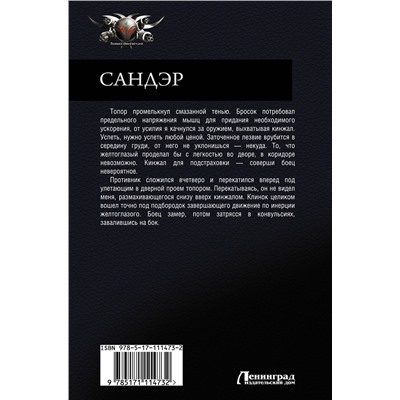 367627 АСТ Валерий Теоли "Сандэр"
