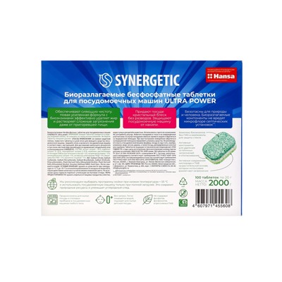 Таблетки для посудомоечных машин Synergetic Ultra power, бесфосфатные, биоразлагаемые, 100 шт.