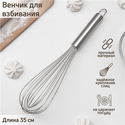 Венчик для взбивания KONFINETTA «Сильвер», струна 1.3 мм, 35×7×7 см, серебристый