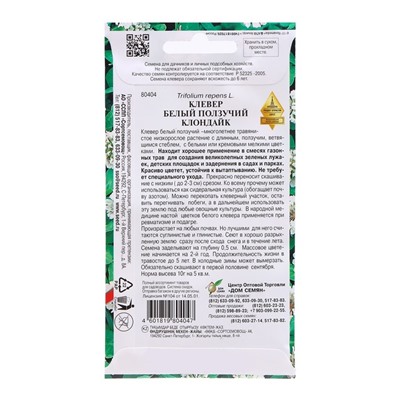 Семена Клевер Белый «Клондайк», 10 г, «Дом семян»