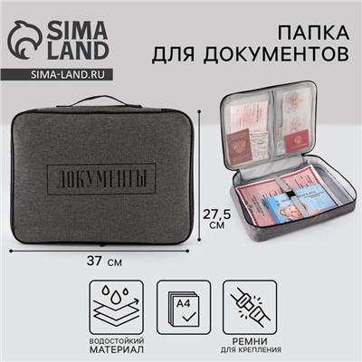 Папка для документов «Документы», 37×27.5 см