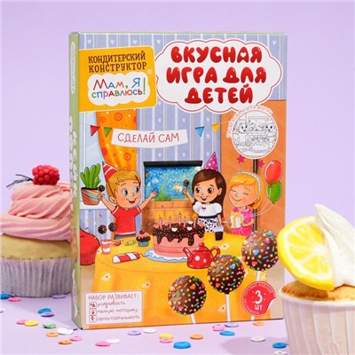Кондитерский конструктор «Мам, я справлюсь!», кейк попсы, 100 г