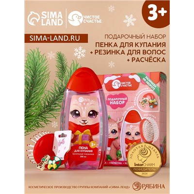 Подарочный набор детский «Оленёнок», пена для купания 250 мл, расчёска и резинки для волос, Чистое счастье