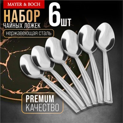 40688 Ложки чайные 6шт нерж/ст MB (х120)