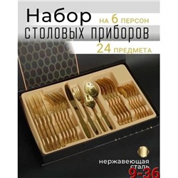 Набор столовых приборов #23326004