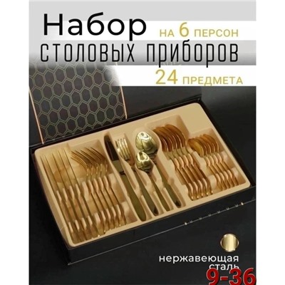 Набор столовых приборов #23326004