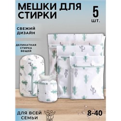 Мешок для стирки #23103245