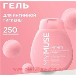 MY MUSE Гель для интимной гигиены 250 мл