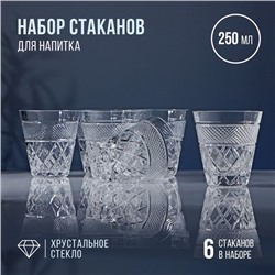 Набор стаканов хрустальных для напитка, 250 мл, 6 шт