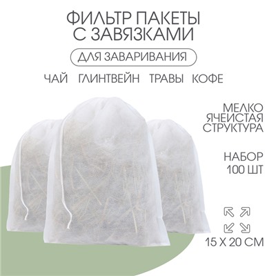 Мешочек из нетканного материала, универсальный, 15×20 см, 100 шт.