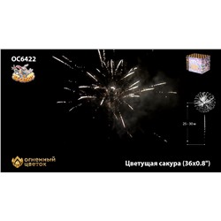 Фейерверк ОС6422 Цветущая сакура (0,8" х 36)