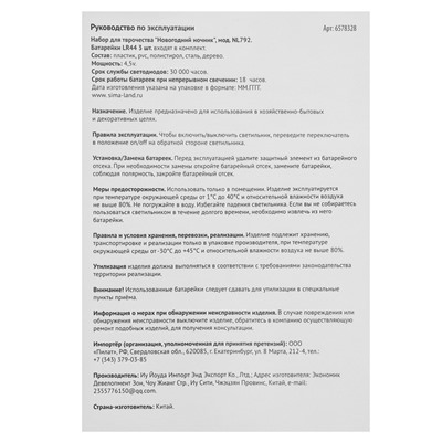 Набор для творчества «Новогодний ночник. Ёлочка»